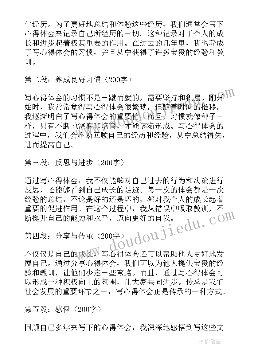 2023年写记录心得体会 听课记录心得体会(模板10篇)