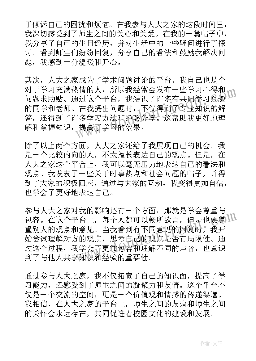 健康之家感言 玩偶之家心得体会(精选5篇)