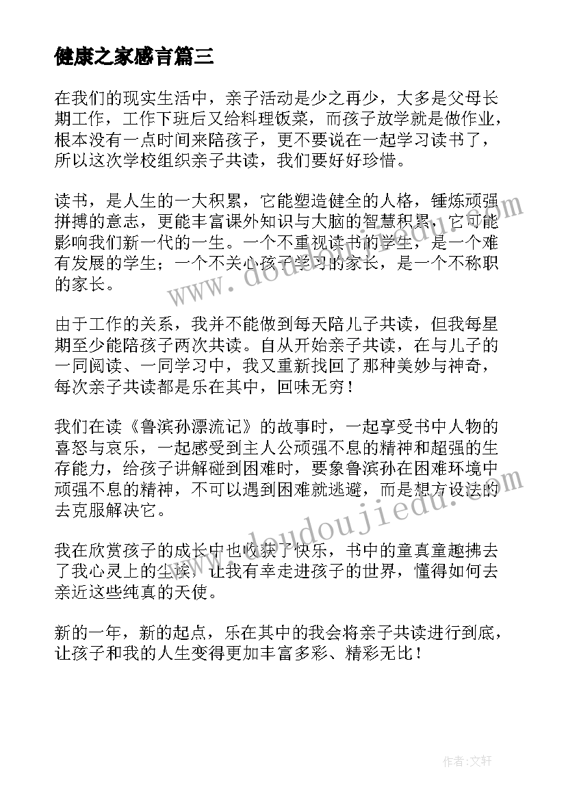 健康之家感言 玩偶之家心得体会(精选5篇)