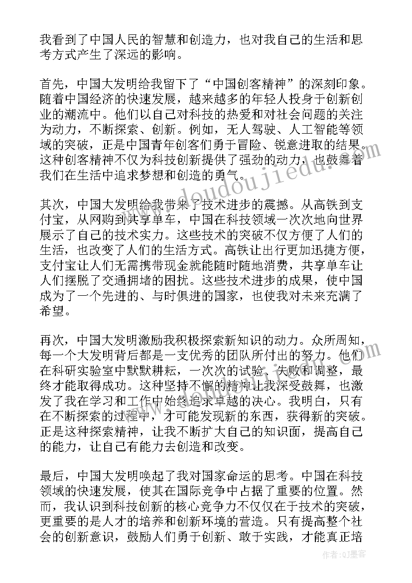 2023年参观大发渠活动方案 中国大发明心得体会(实用9篇)