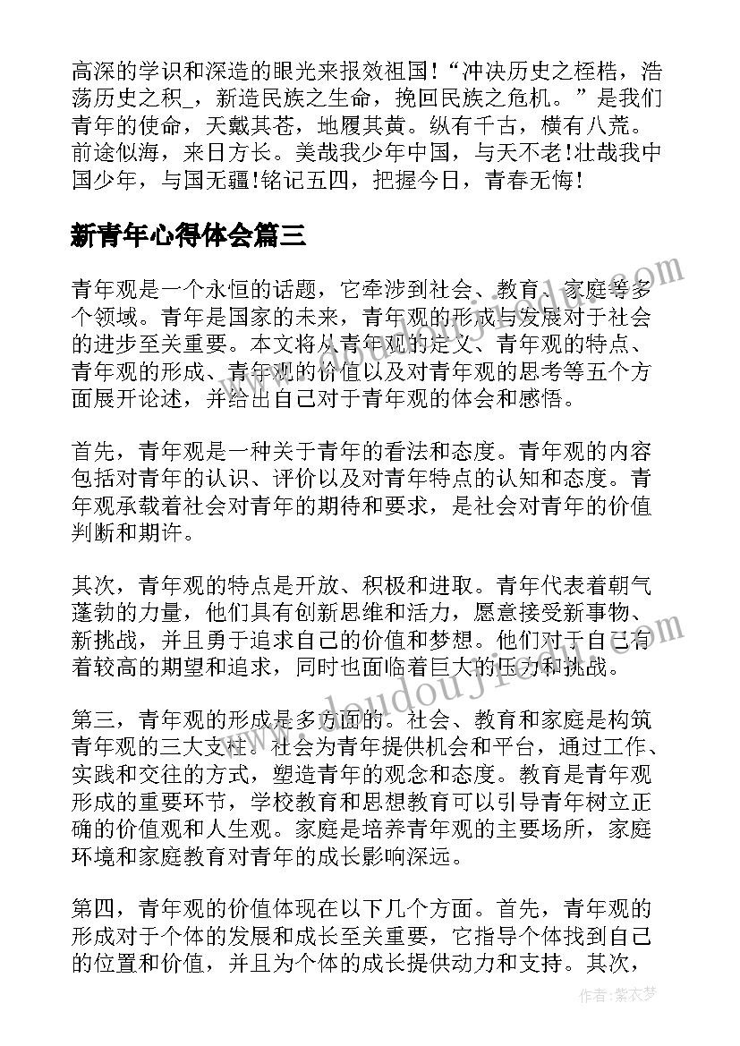 最新新青年心得体会 青年营心得体会(精选6篇)