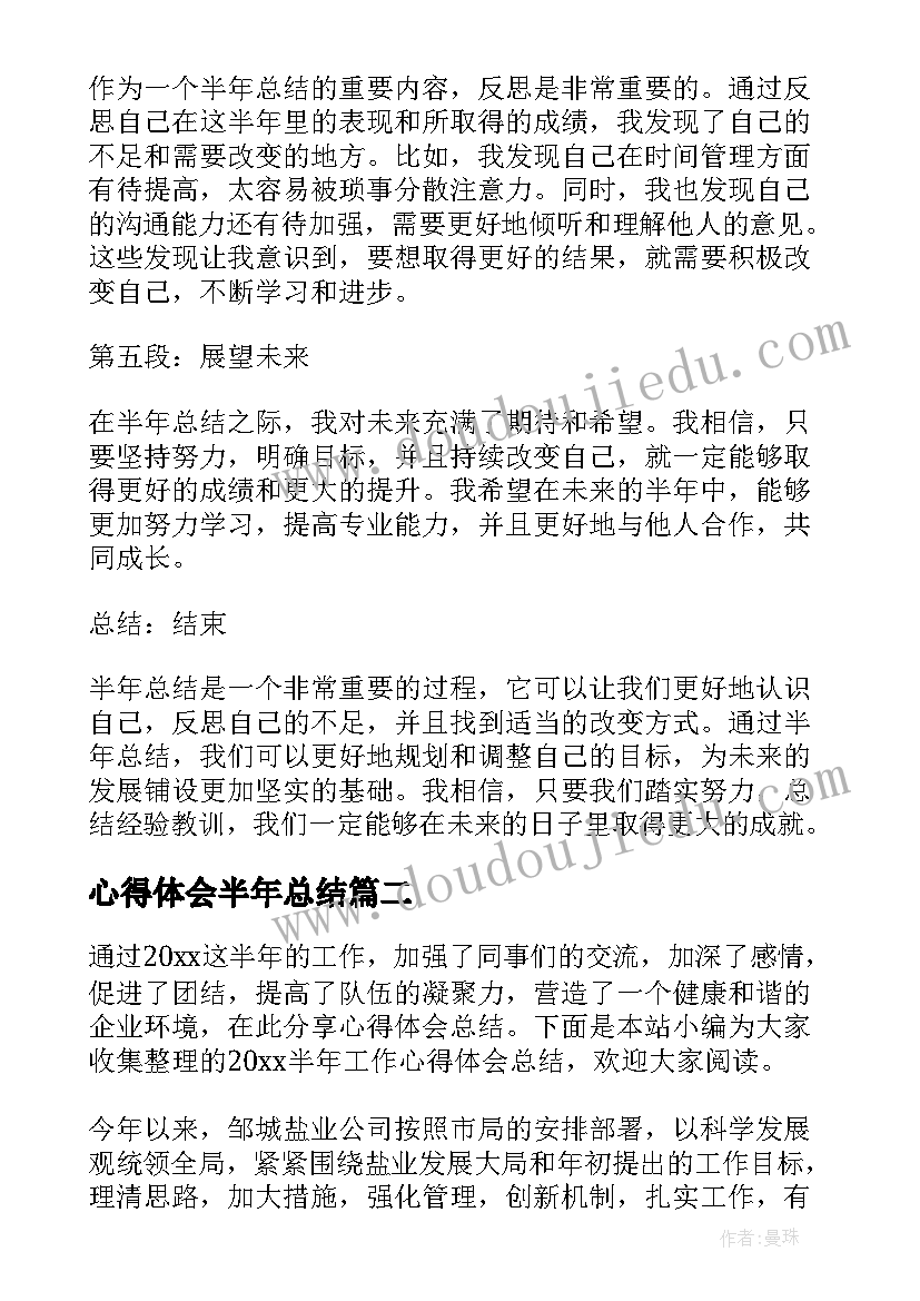 最新心得体会半年总结 半年总结的心得体会(实用7篇)