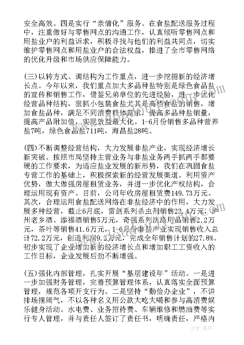 最新心得体会半年总结 半年总结的心得体会(实用7篇)