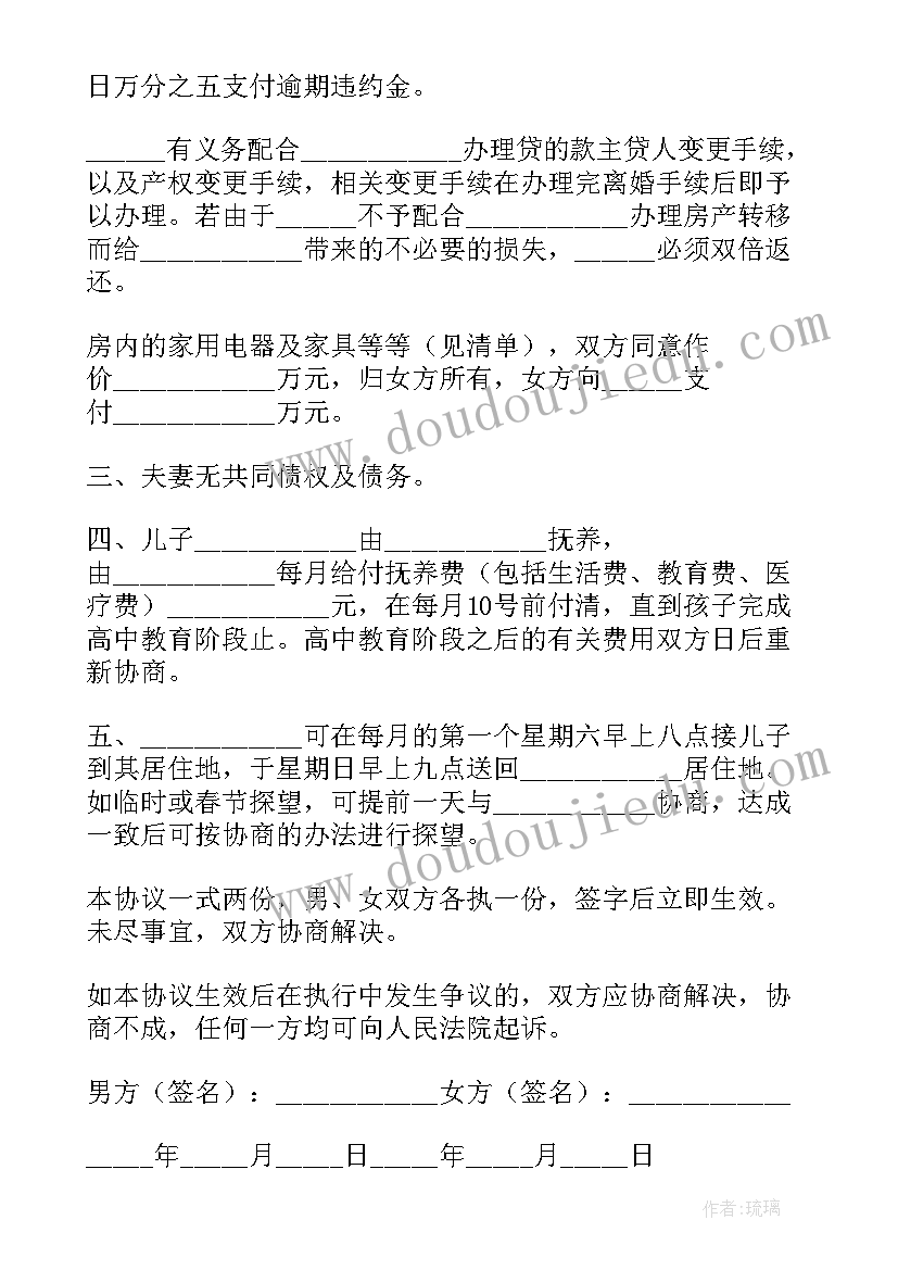 最新离婚协议补偿款男方不给该如何 离婚协议心得体会(模板8篇)