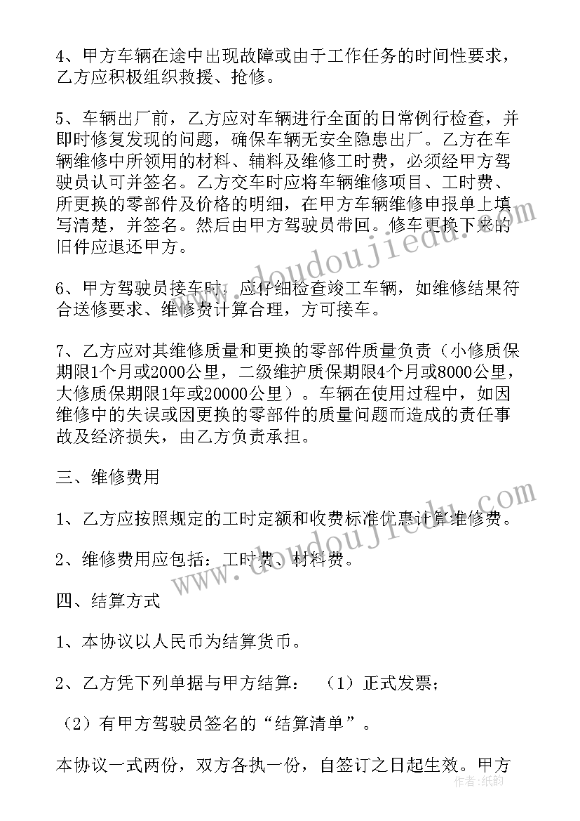 汽车维修赔偿协议书(精选9篇)