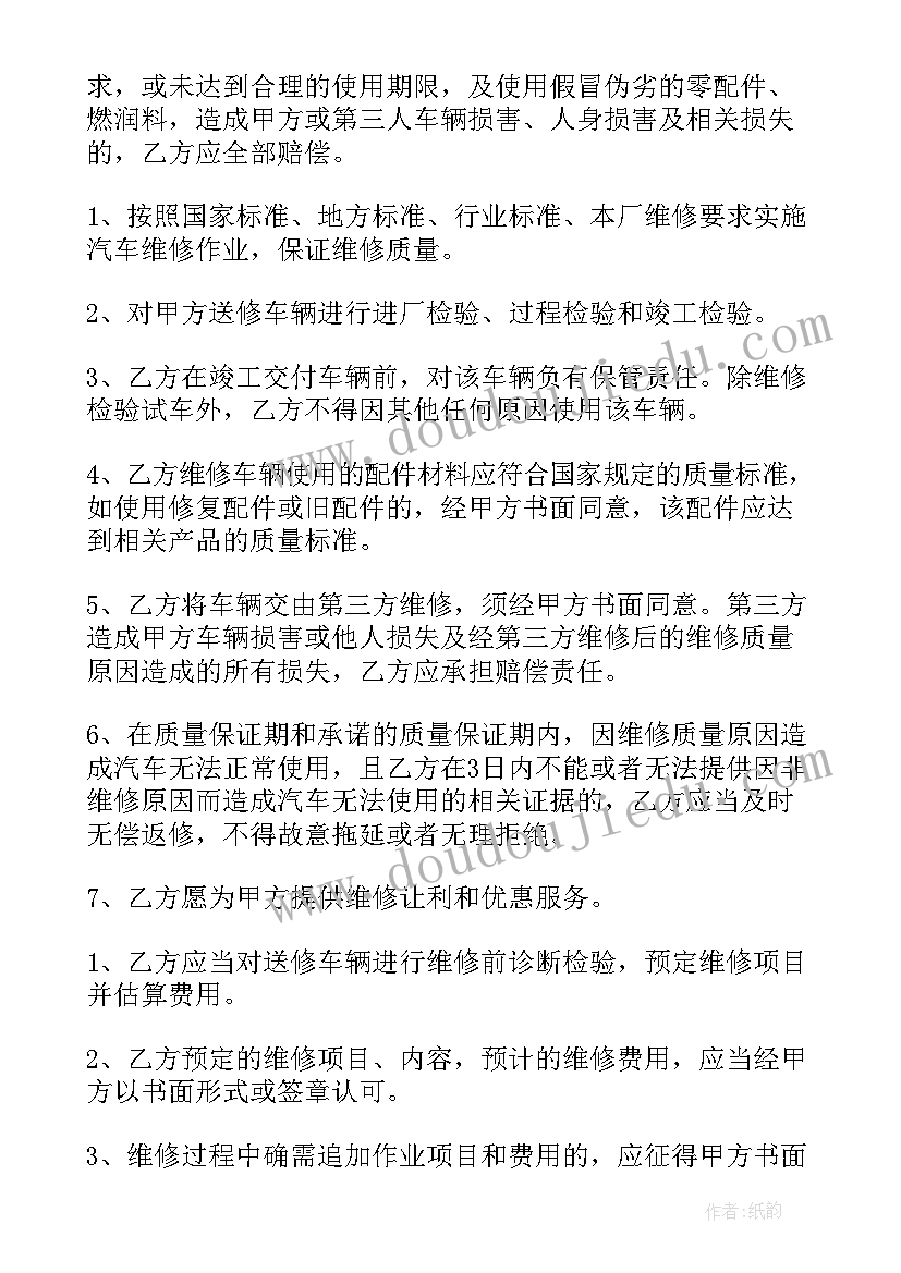 汽车维修赔偿协议书(精选9篇)