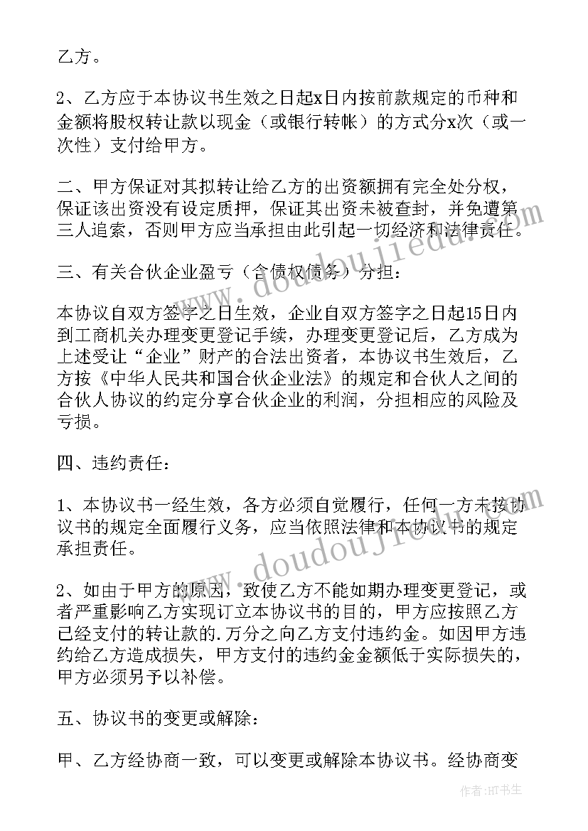 企业女职工怀孕享受的待遇 企业转让协议(优秀6篇)