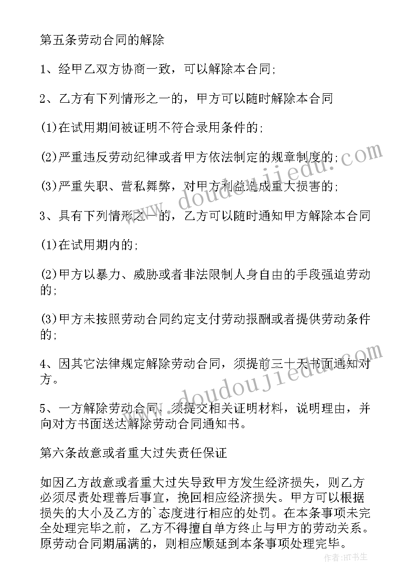 企业女职工怀孕享受的待遇 企业转让协议(优秀6篇)