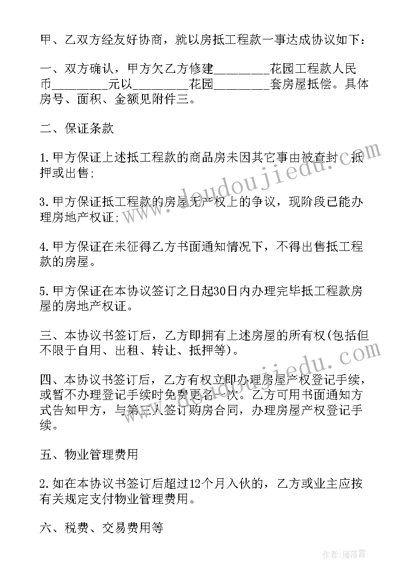 房屋抵债的协议有效吗 房屋抵债协议(优质5篇)