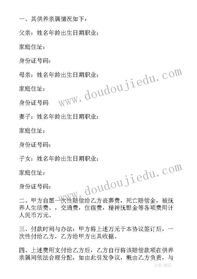 伤亡事故赔偿协议书 施工伤亡事故赔偿协议书(大全5篇)