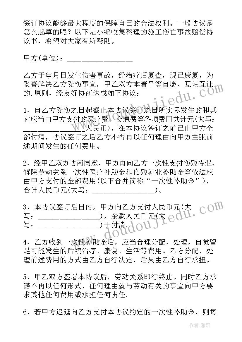 伤亡事故赔偿协议书 施工伤亡事故赔偿协议书(大全5篇)