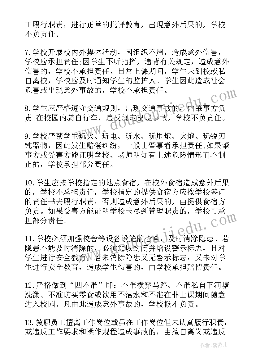 与学生签订的安全协议 学校安全协议书(精选8篇)