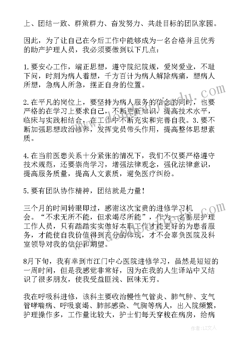 最新个人进修心得体会 医生进修学习心得体会(模板5篇)