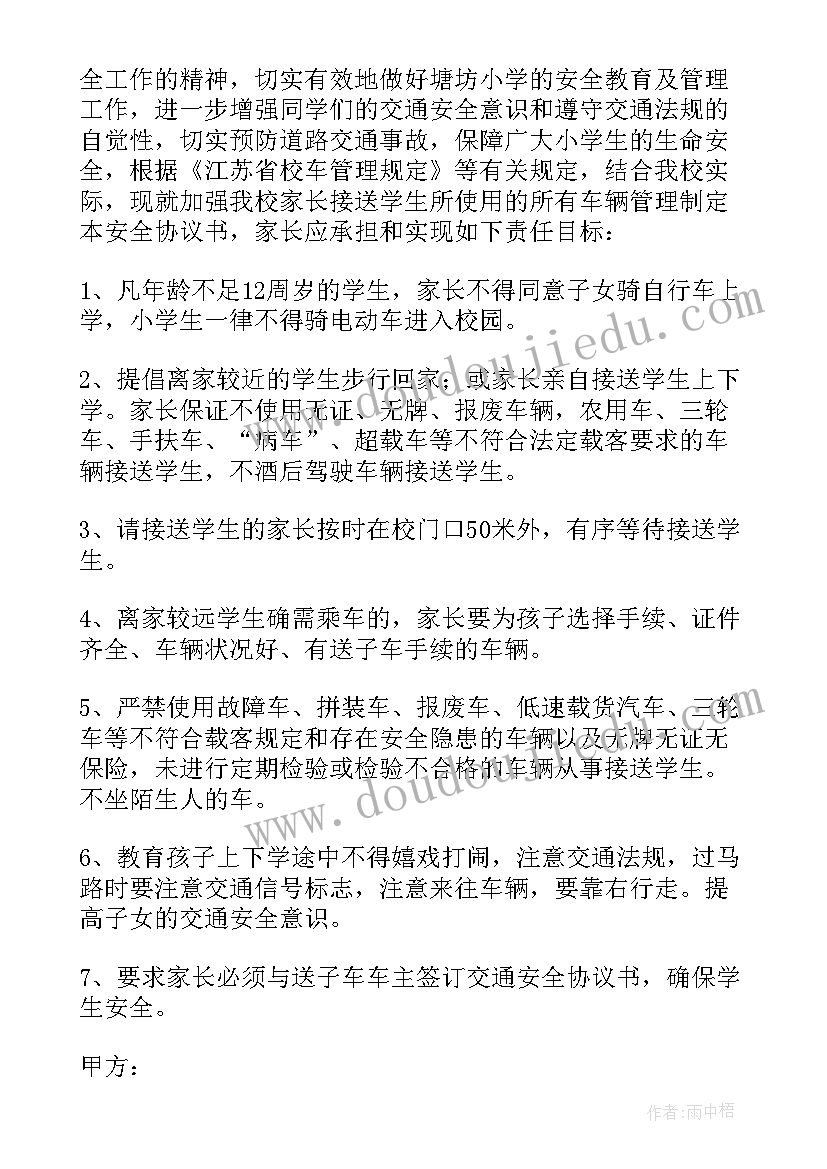 2023年小学生安全协议书简单 小学生交通安全协议书(实用9篇)