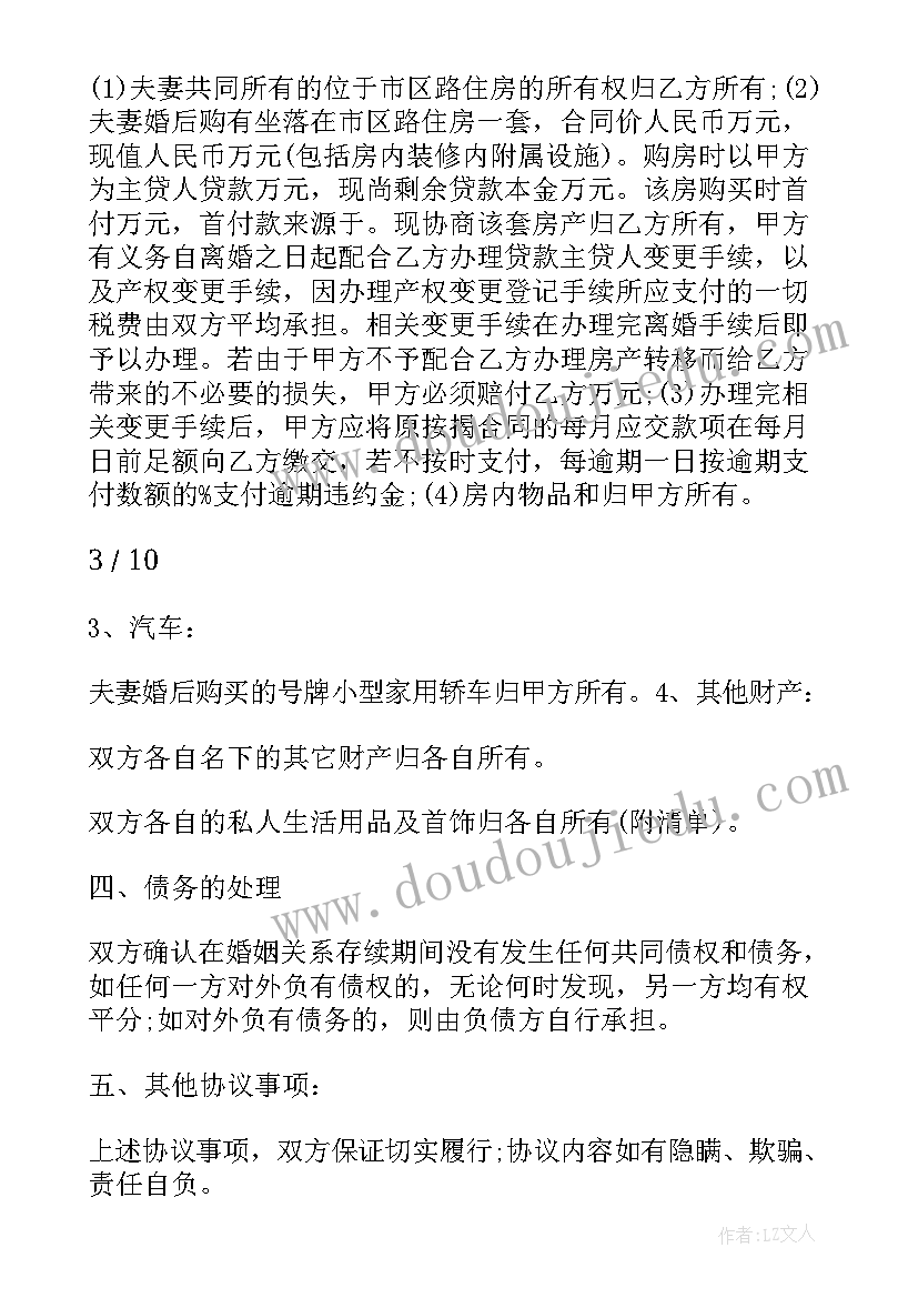 有效协议书格式 房屋有效协议书(实用5篇)