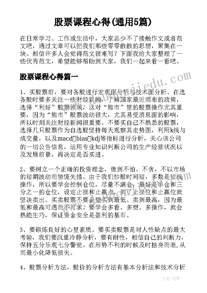 步入高一的心得体会 高一军训心得体会免费(通用6篇)