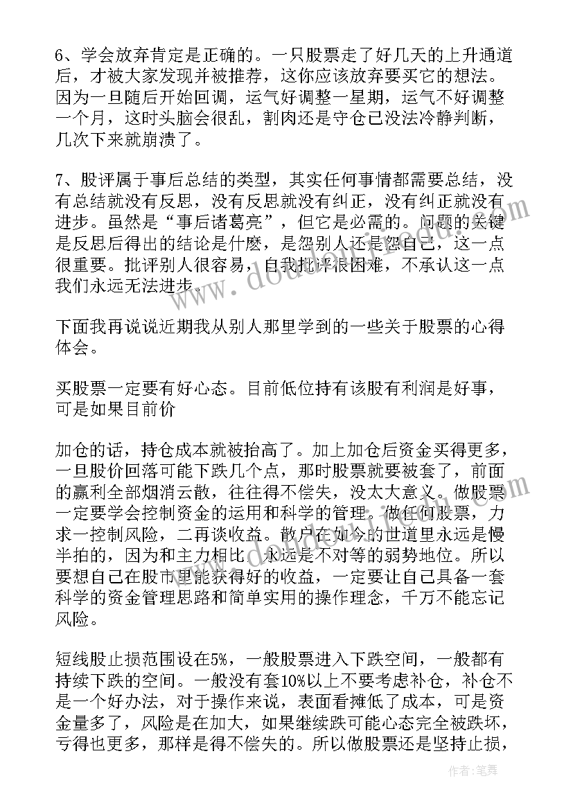 步入高一的心得体会 高一军训心得体会免费(通用6篇)