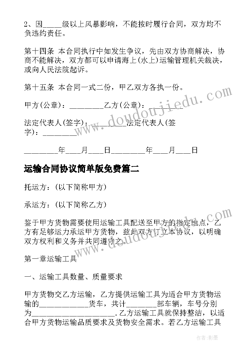 2023年运输合同协议简单版免费(实用7篇)