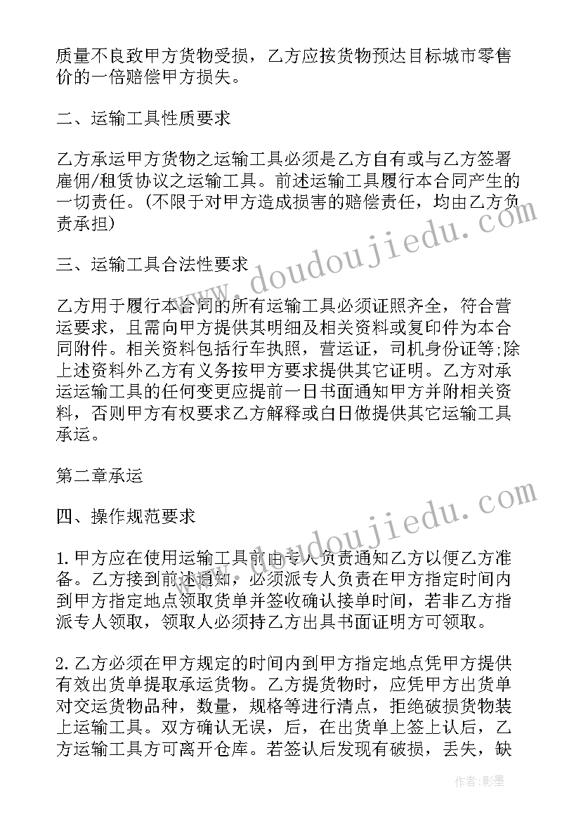 2023年运输合同协议简单版免费(实用7篇)