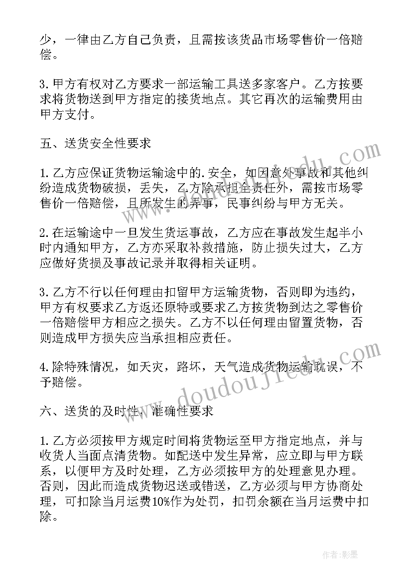 2023年运输合同协议简单版免费(实用7篇)