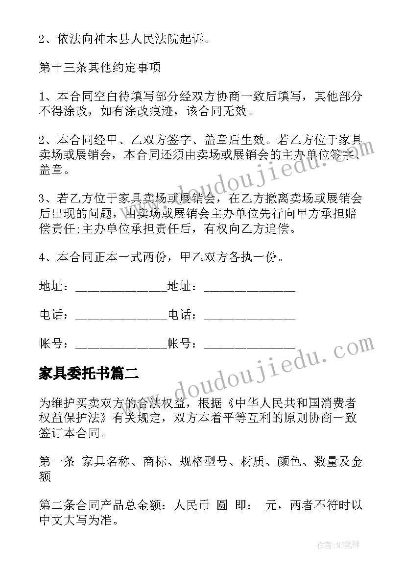 最新家具委托书(通用5篇)