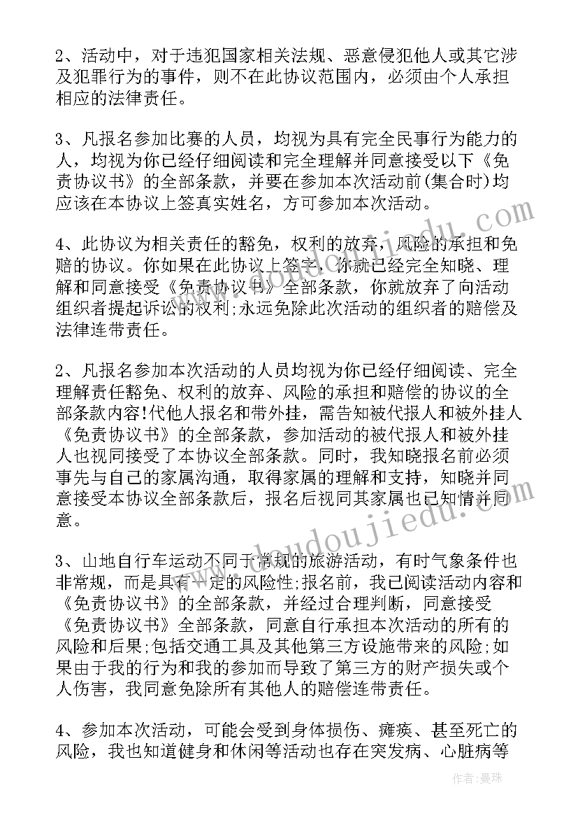 2023年正规免责协议书 安全责任简单协议书(精选5篇)