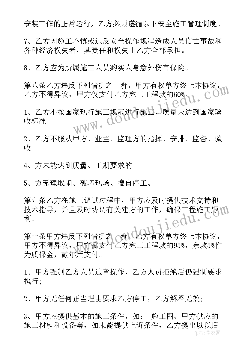 最新建筑企业分包协议书(大全5篇)