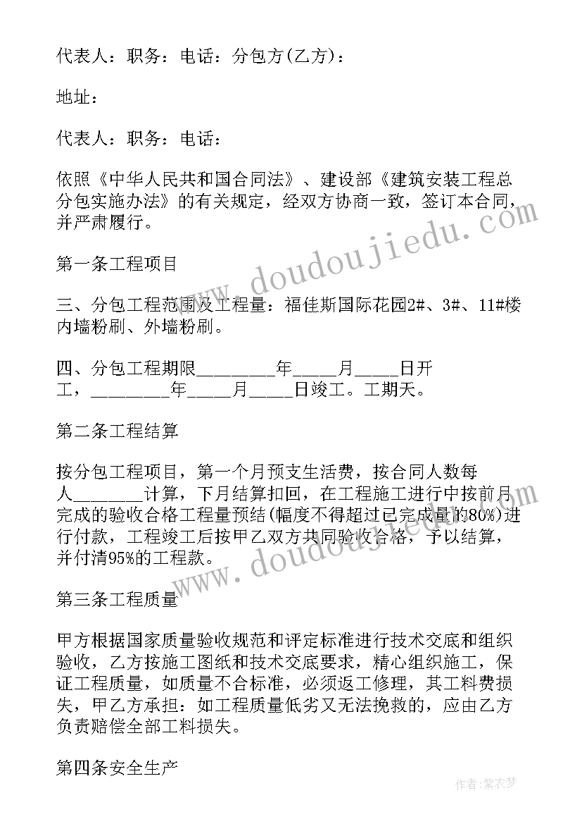 最新建筑企业分包协议书(大全5篇)