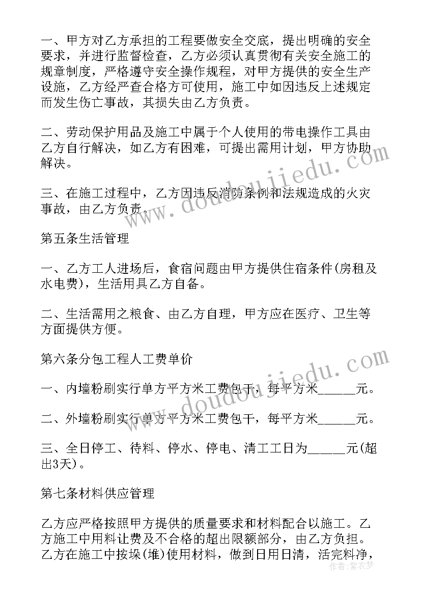 最新建筑企业分包协议书(大全5篇)