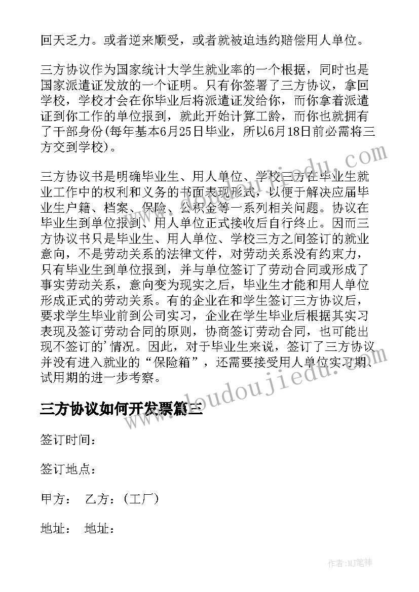 2023年三方协议如何开发票(精选9篇)