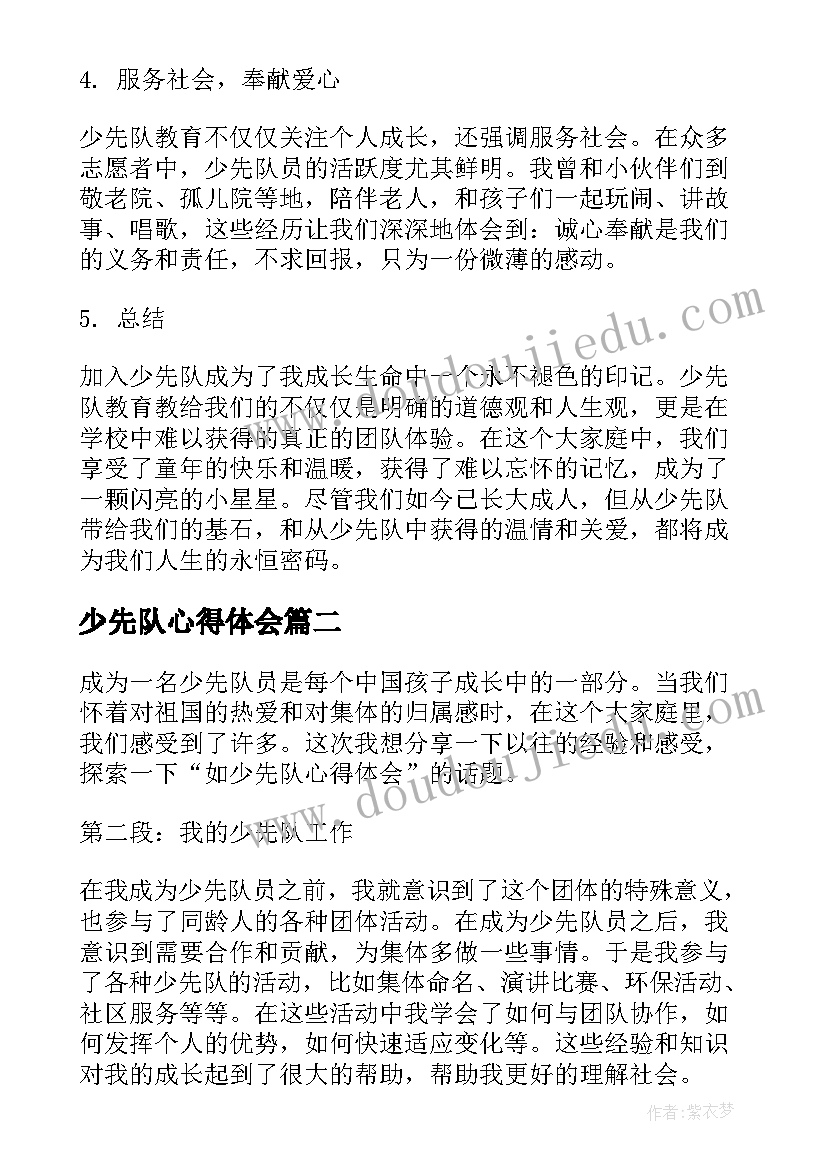 2023年少先队心得体会(实用9篇)