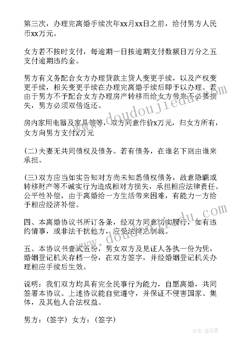 最新离婚有小孩协议有效(优质7篇)