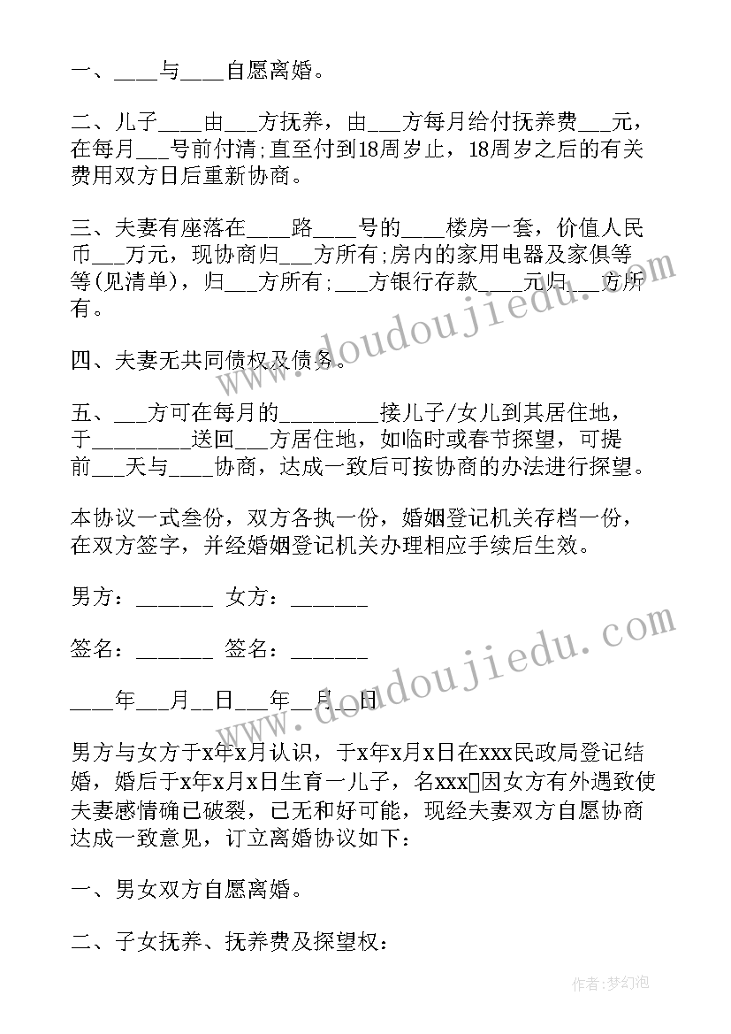 离婚协议书女方净身出户 女方自愿净身出户离婚协议书(模板5篇)