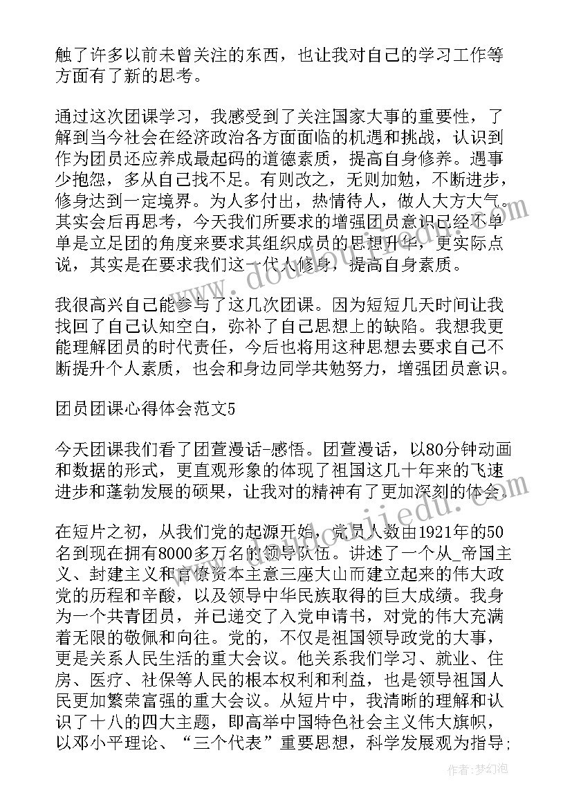 村委会团日活动心得体会(实用9篇)