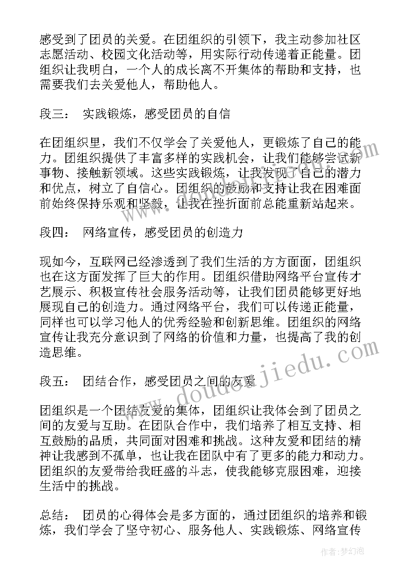 村委会团日活动心得体会(实用9篇)