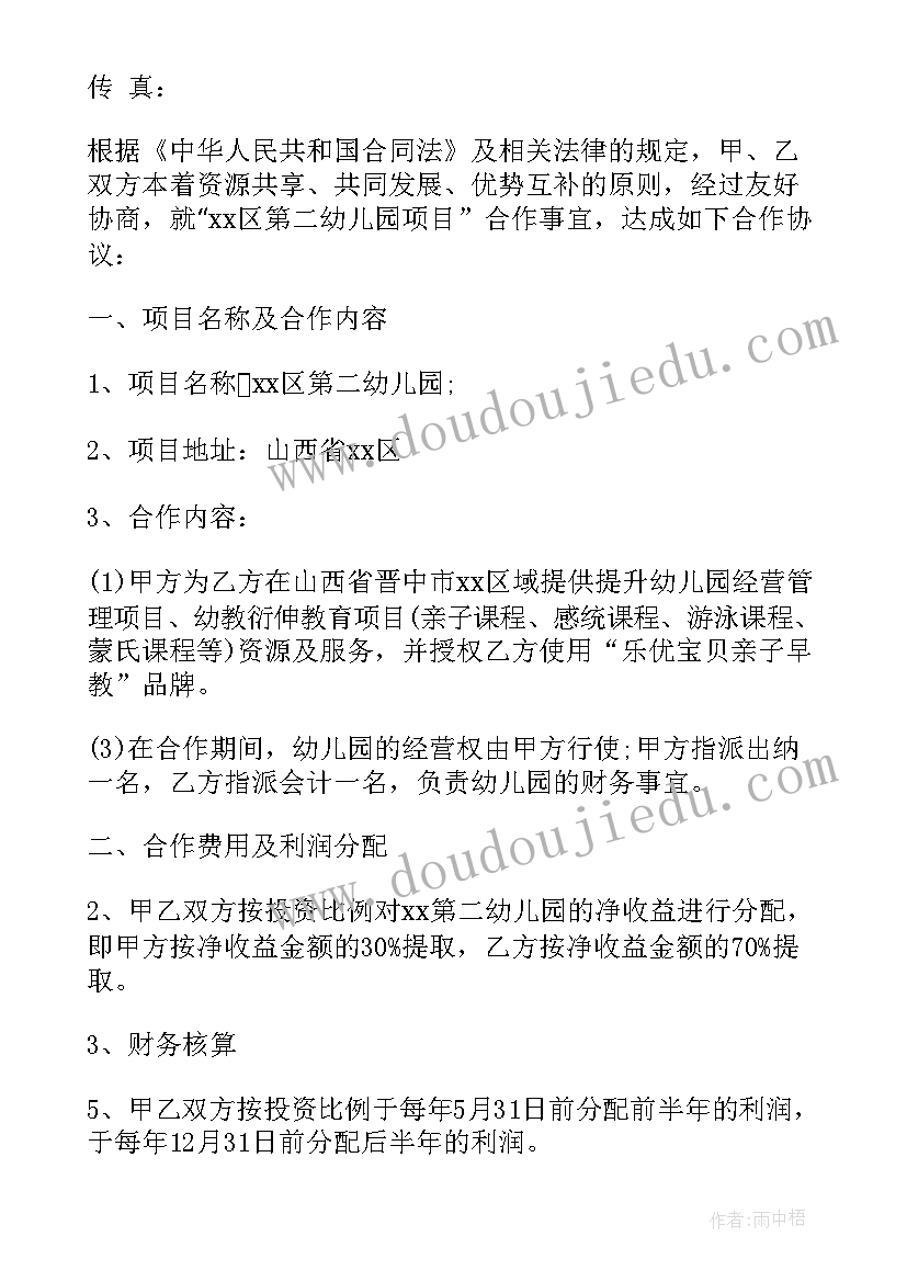 最新幼儿园与社区合作协议书 幼儿园合作协议书(模板5篇)