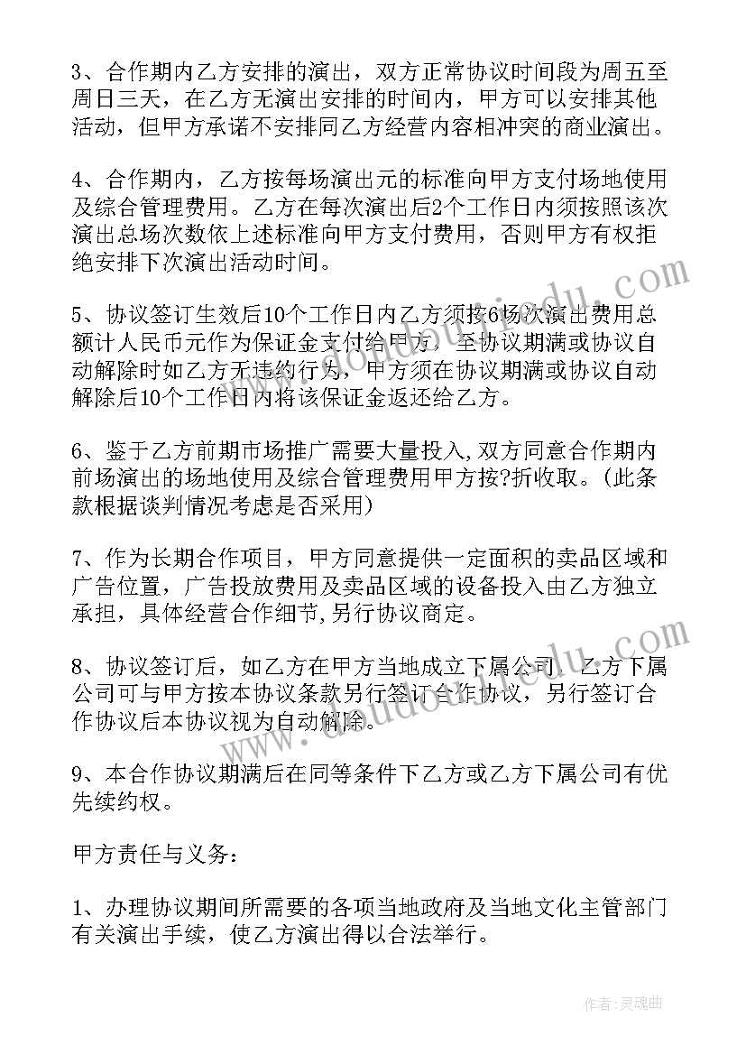 最新借场地的函 场地合作协议(优质9篇)