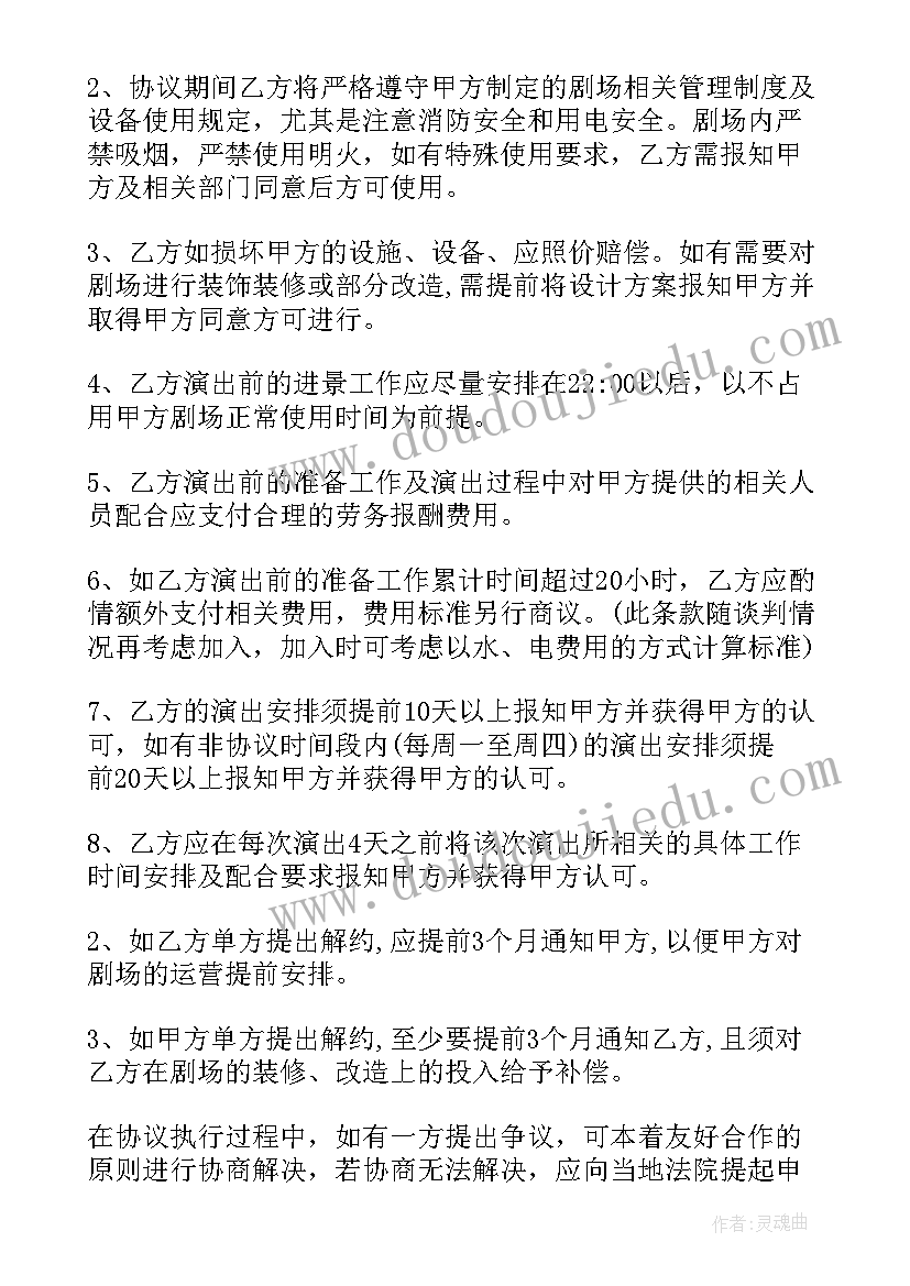 最新借场地的函 场地合作协议(优质9篇)