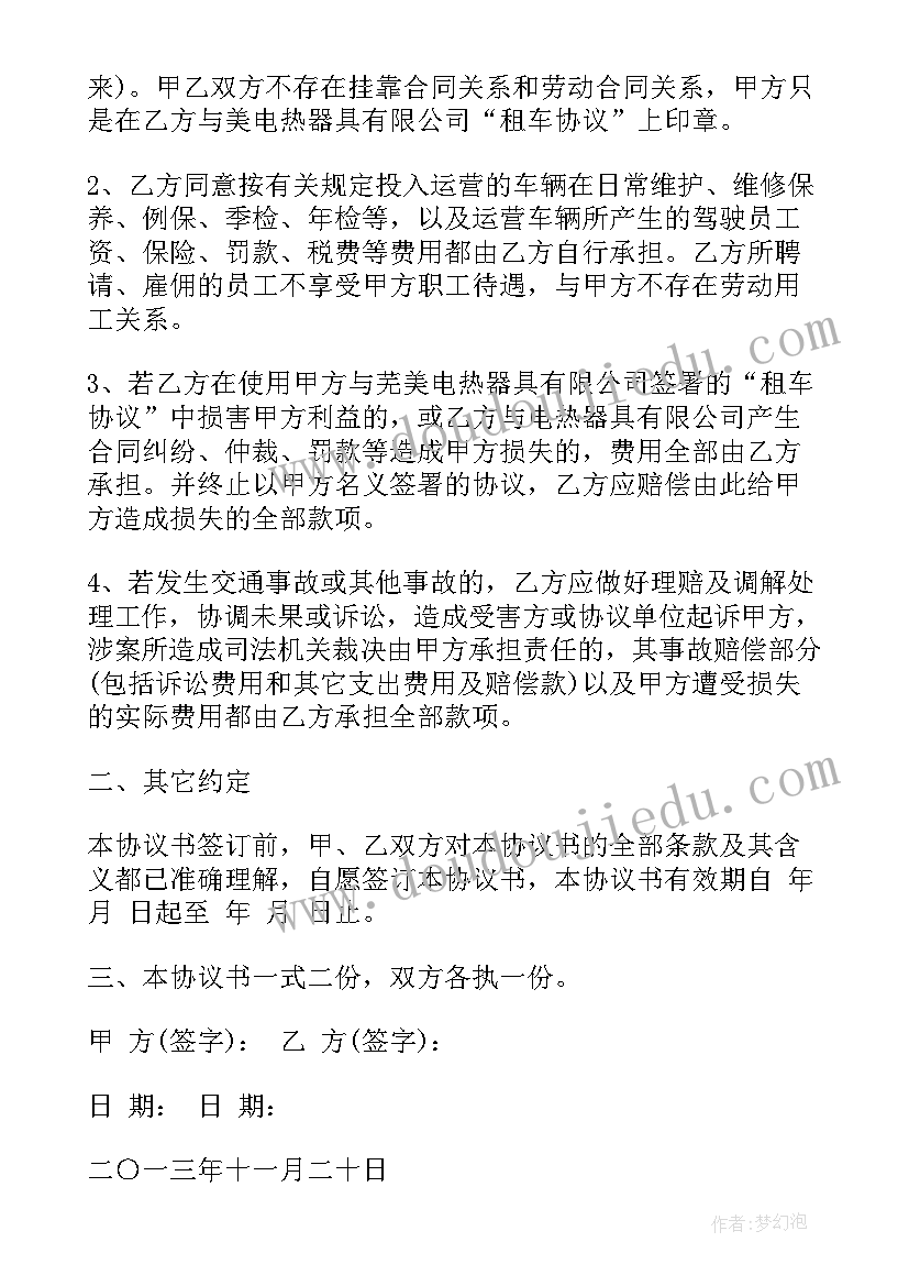 最新学校租车安全协议书(精选5篇)