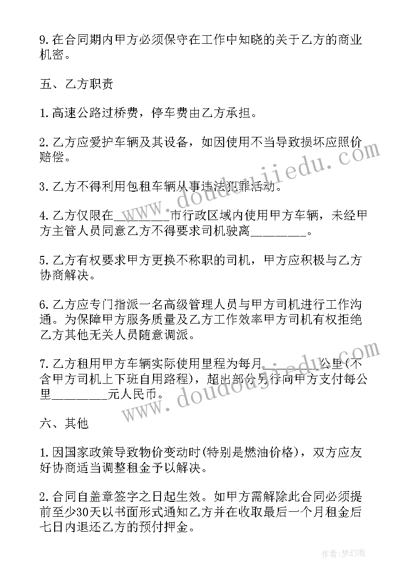 最新学校租车安全协议书(精选5篇)