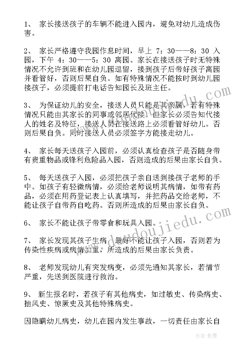 最新幼儿在园安全协议书 幼儿园安全协议书(实用9篇)