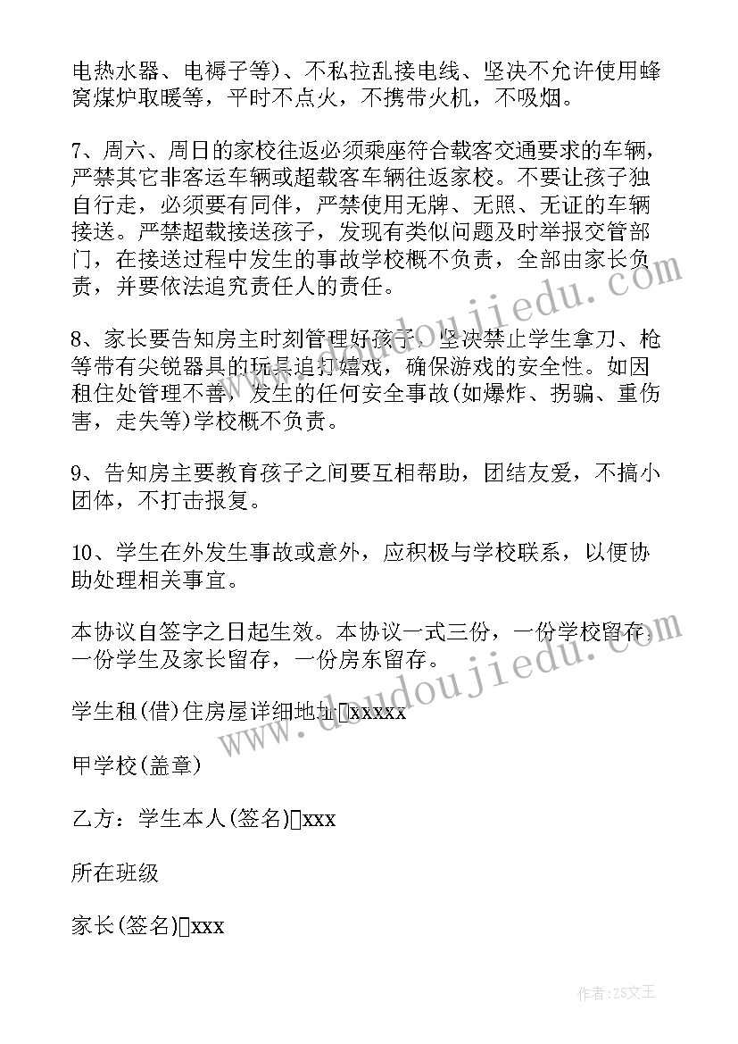 2023年员工住宿安全协议书 校外住宿安全协议书(模板5篇)