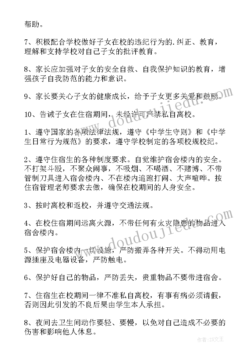 2023年员工住宿安全协议书 校外住宿安全协议书(模板5篇)