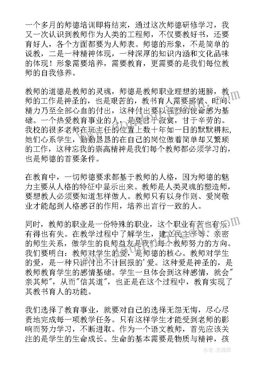 最新暑假研修师德培训心得体会(实用5篇)