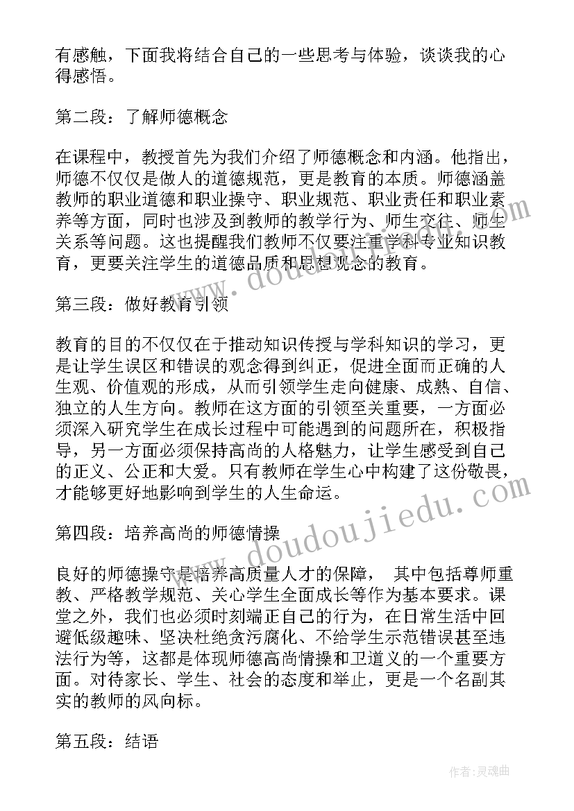 最新暑假研修师德培训心得体会(实用5篇)