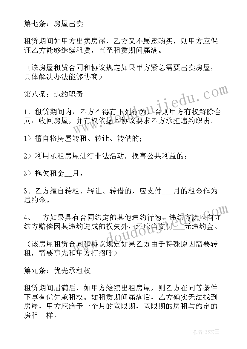 2023年无偿使用房屋协议简单(通用5篇)