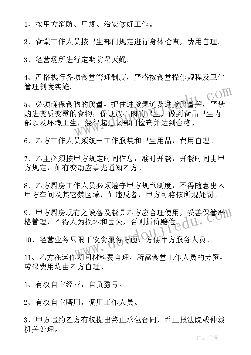 2023年公司食堂承包协议(汇总5篇)