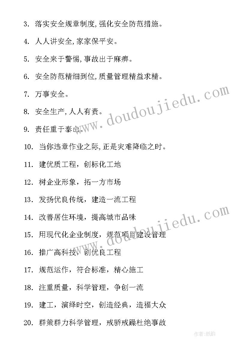 最新建筑工地安全质量协议 建筑工地安全质量标语(模板5篇)