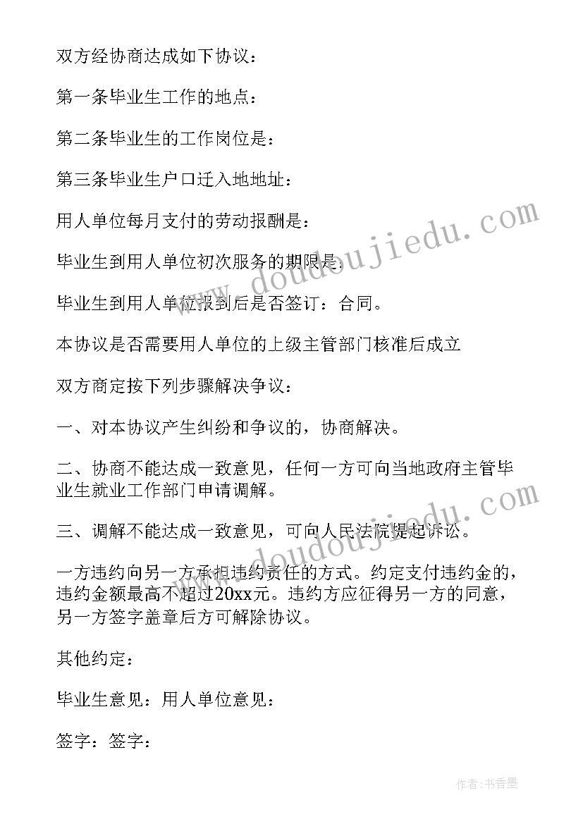 浙江省就业协议 普通高校毕业生就业协议书(精选9篇)