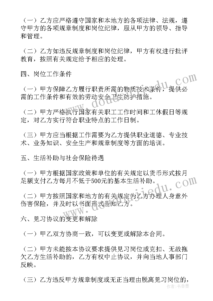 浙江省就业协议 普通高校毕业生就业协议书(精选9篇)